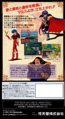 Fire Emblem - Monshou no Nazo (Japan) (Rev 1) box cover back